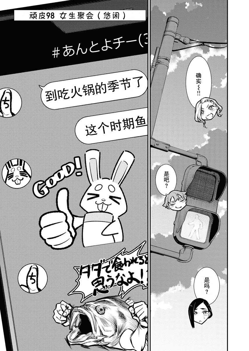 顽皮辣妹安城同学第98话