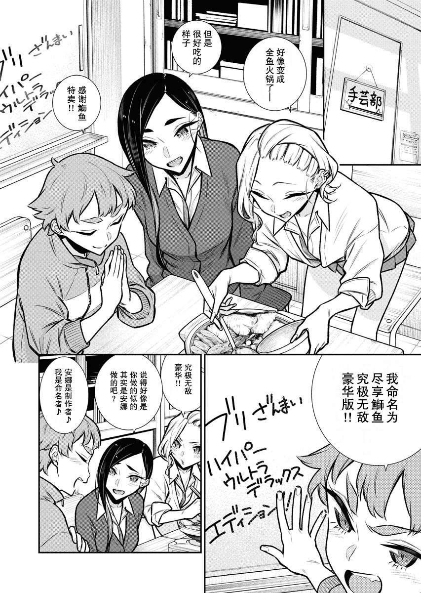 顽皮辣妹安城同学第98话