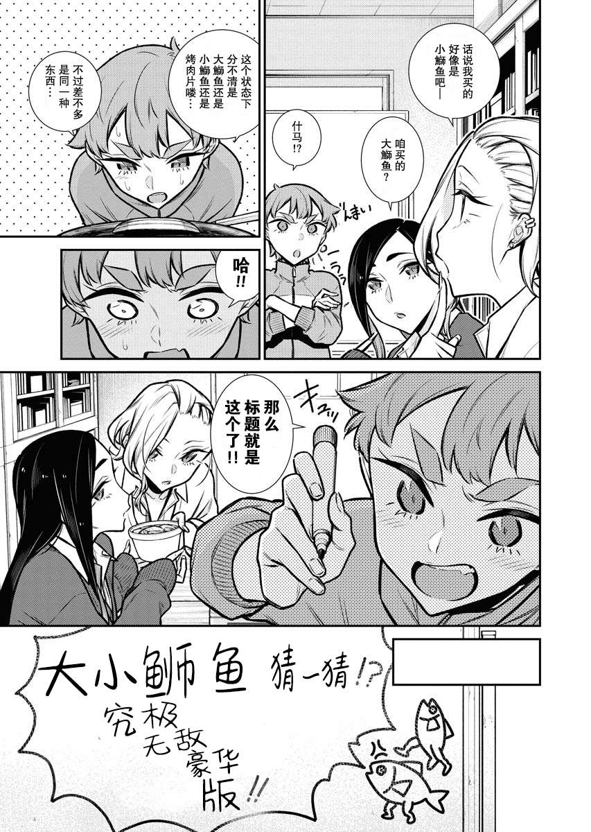 顽皮辣妹安城同学第98话