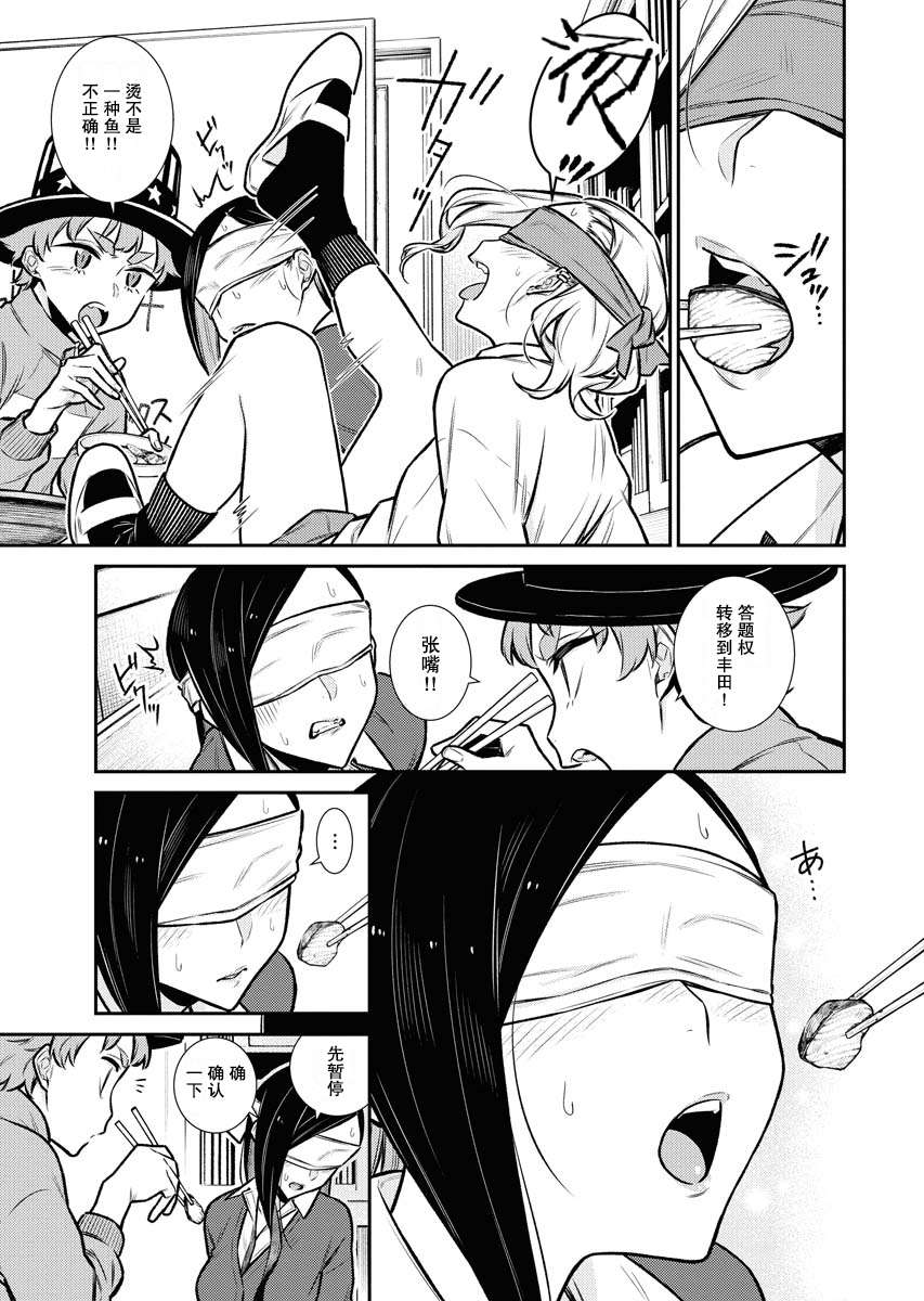 顽皮辣妹安城同学第98话
