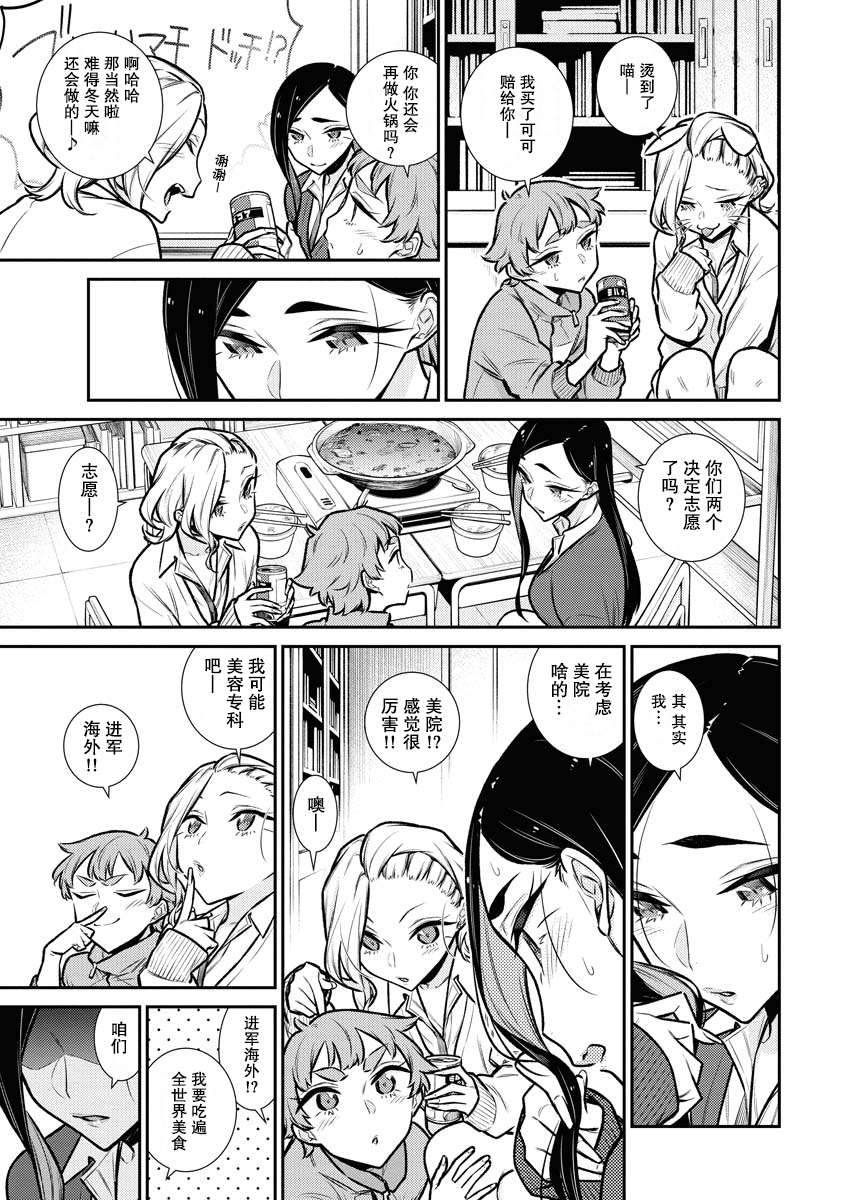 顽皮辣妹安城同学第98话