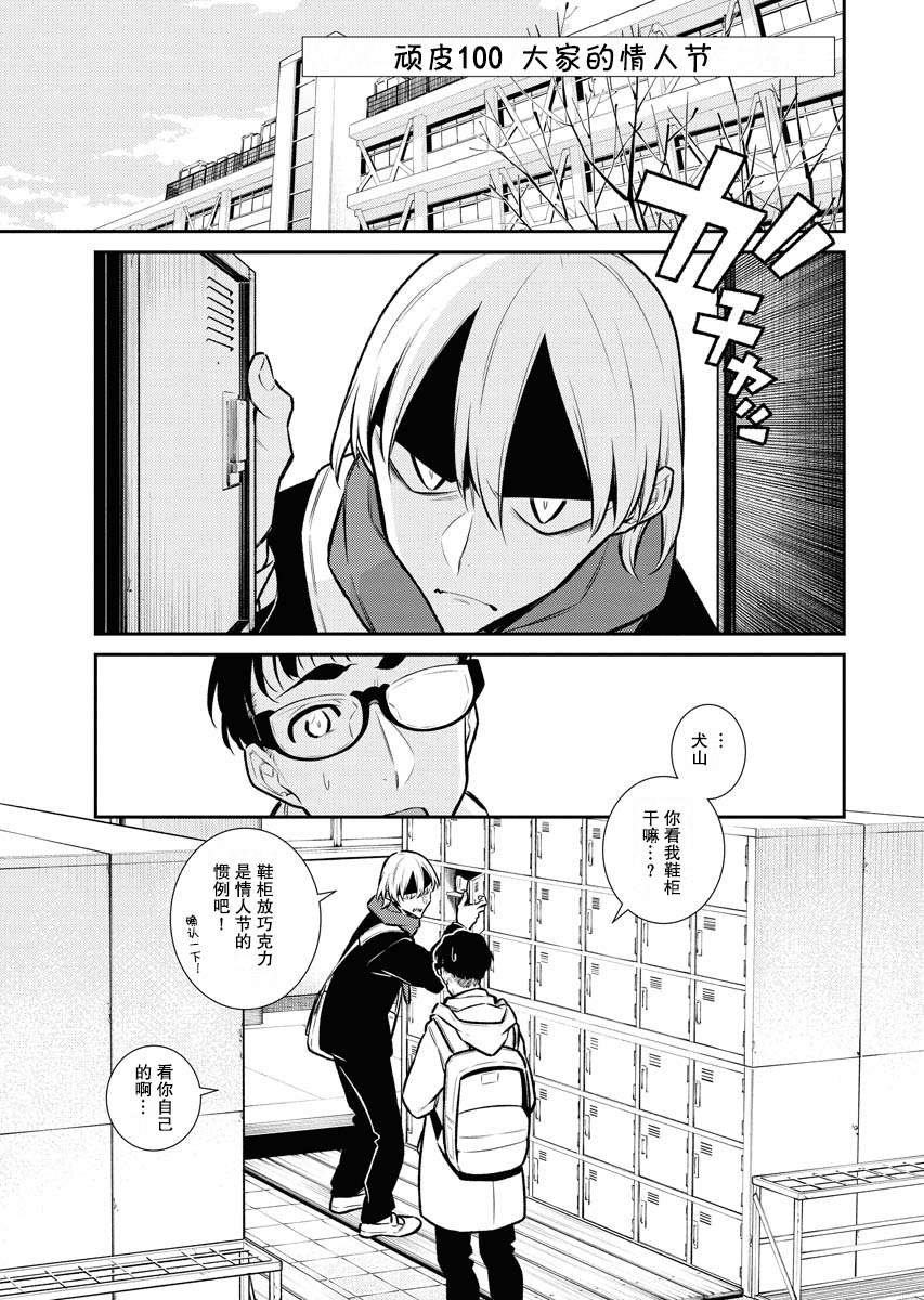 顽皮辣妹安城同学第100话