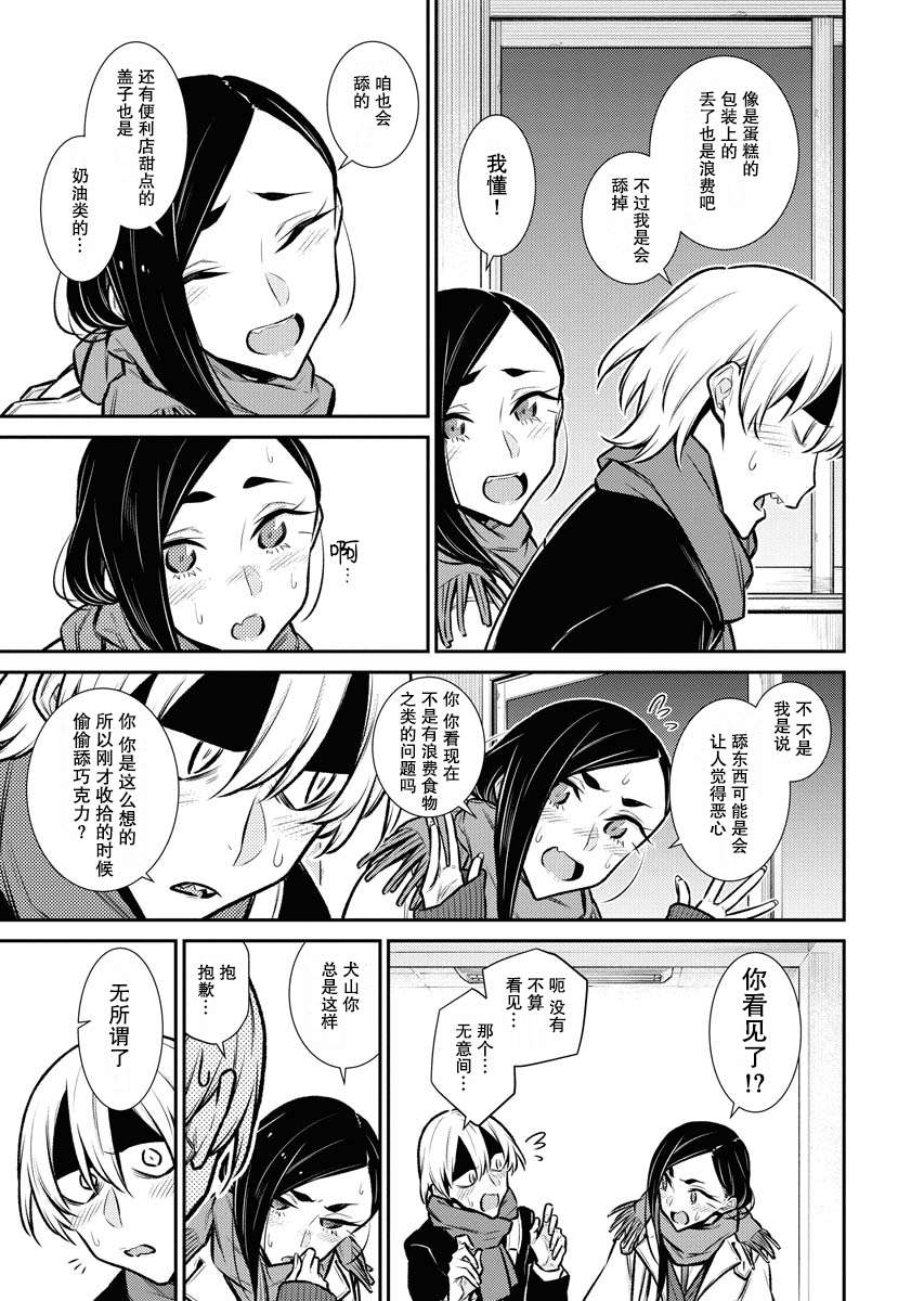 顽皮辣妹安城同学第100话