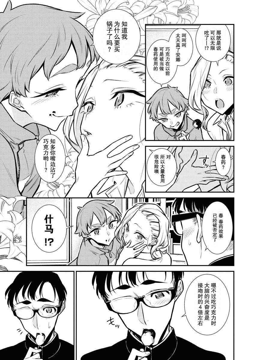 顽皮辣妹安城同学第100话