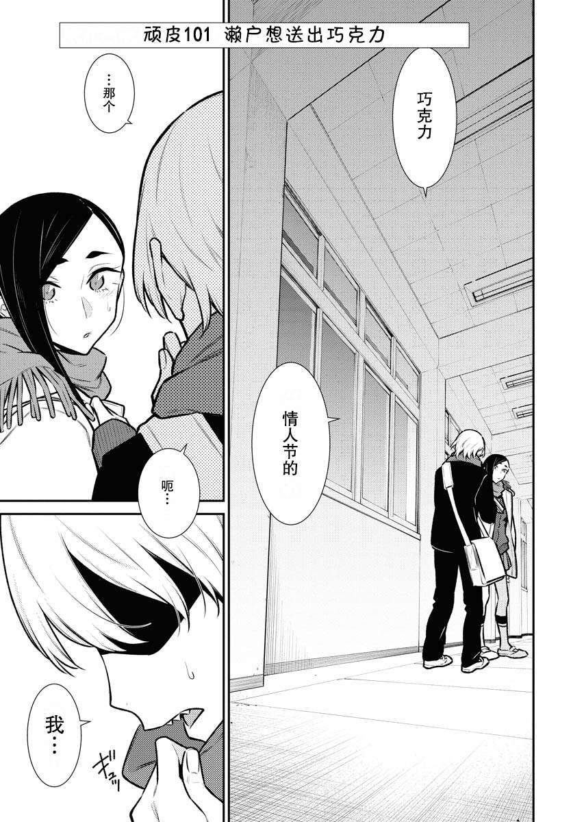 顽皮辣妹安城同学第101话