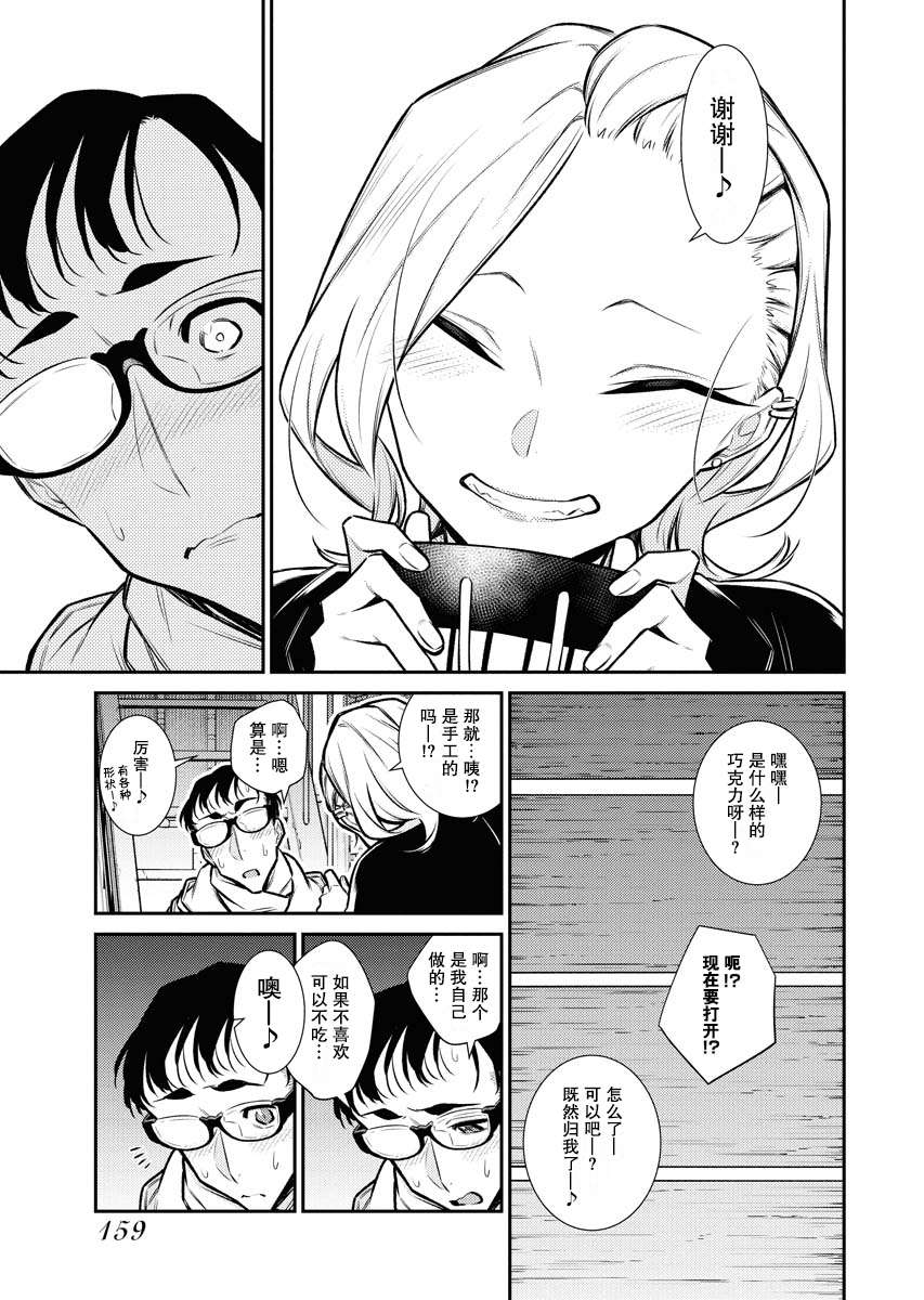 顽皮辣妹安城同学第101话