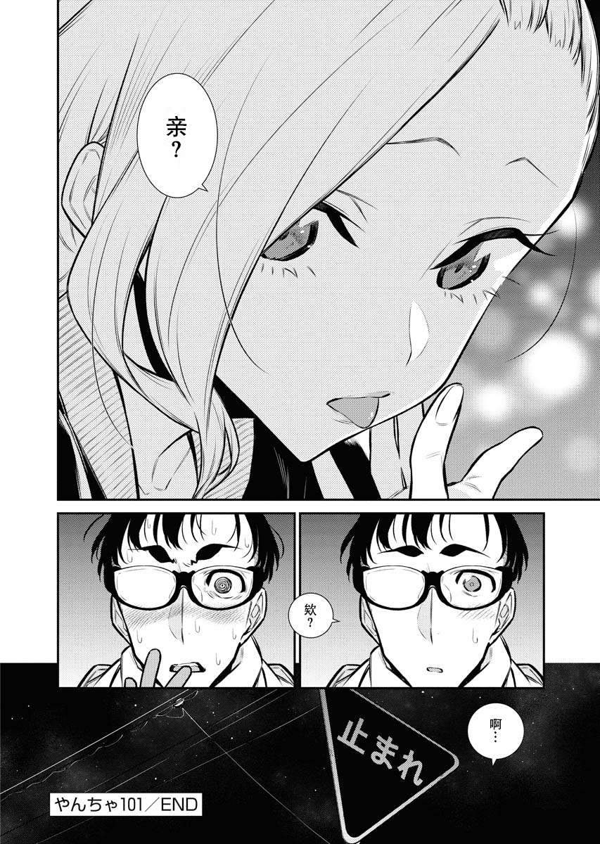 顽皮辣妹安城同学第101话