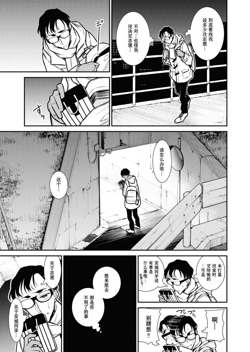 顽皮辣妹安城同学第101话