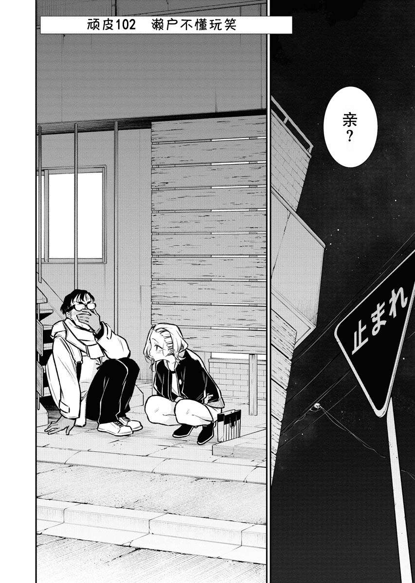 顽皮辣妹安城同学第102话