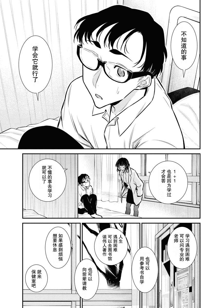 顽皮辣妹安城同学第102话