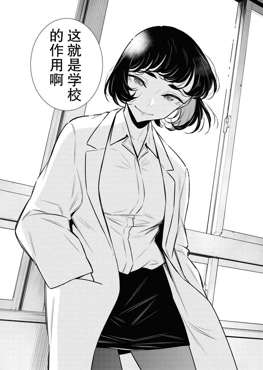 顽皮辣妹安城同学第102话