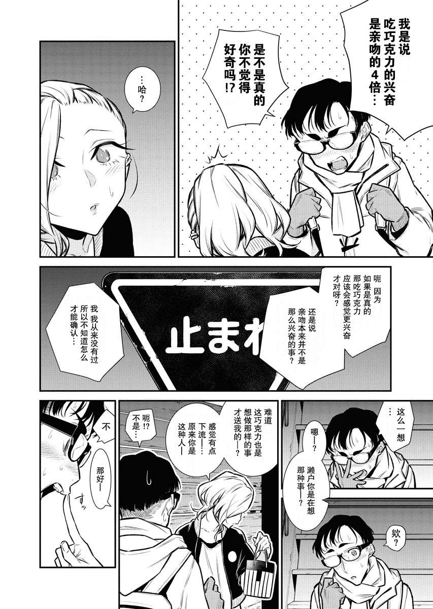 顽皮辣妹安城同学第102话