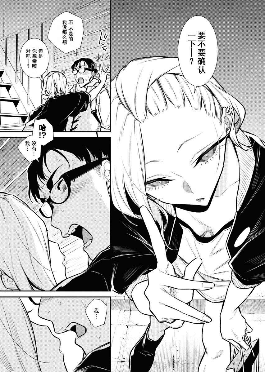 顽皮辣妹安城同学第102话