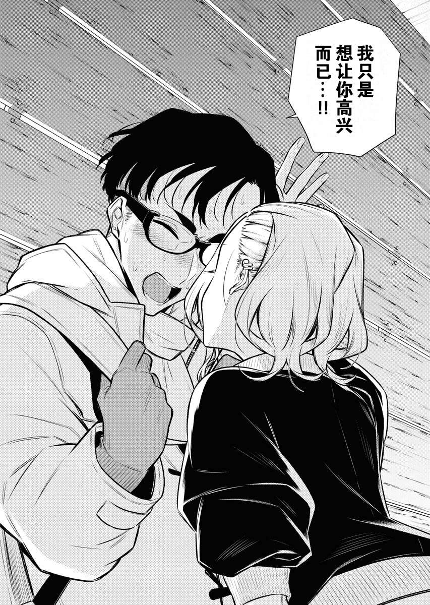 顽皮辣妹安城同学第102话