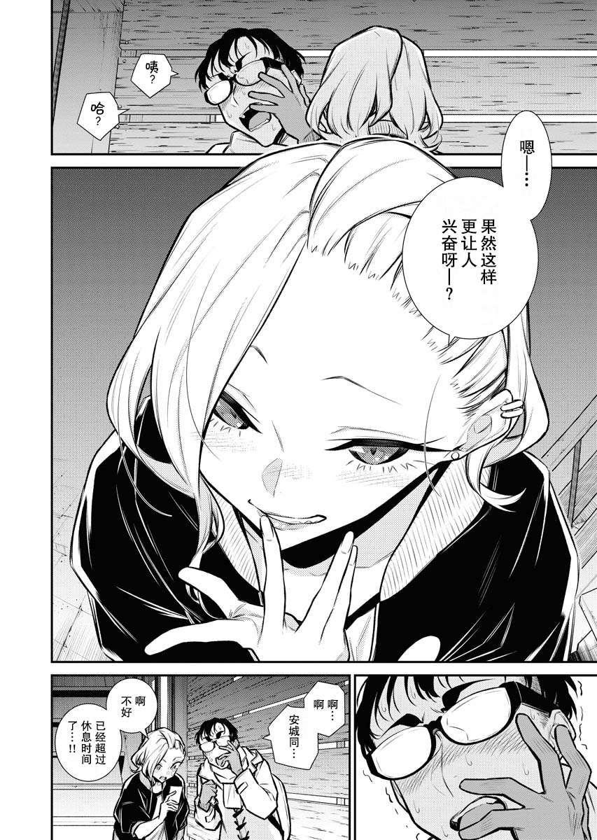 顽皮辣妹安城同学第102话