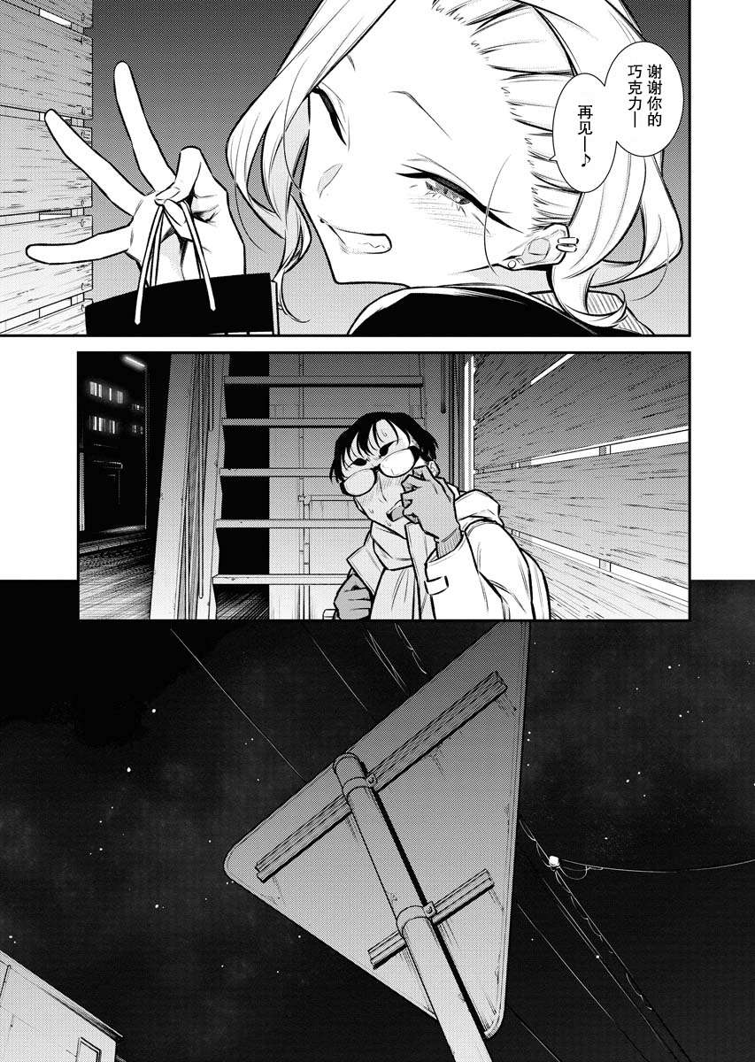 顽皮辣妹安城同学第102话