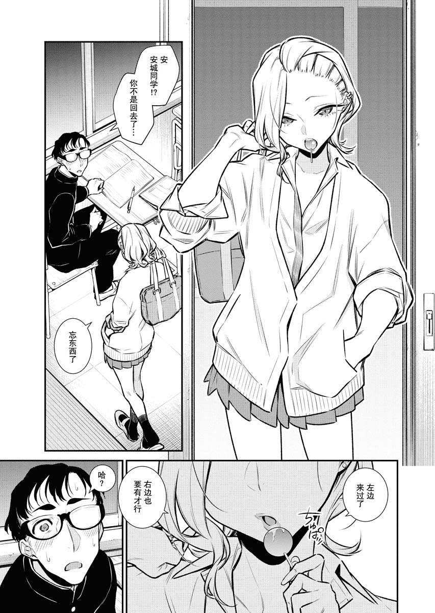 顽皮辣妹安城同学第103话