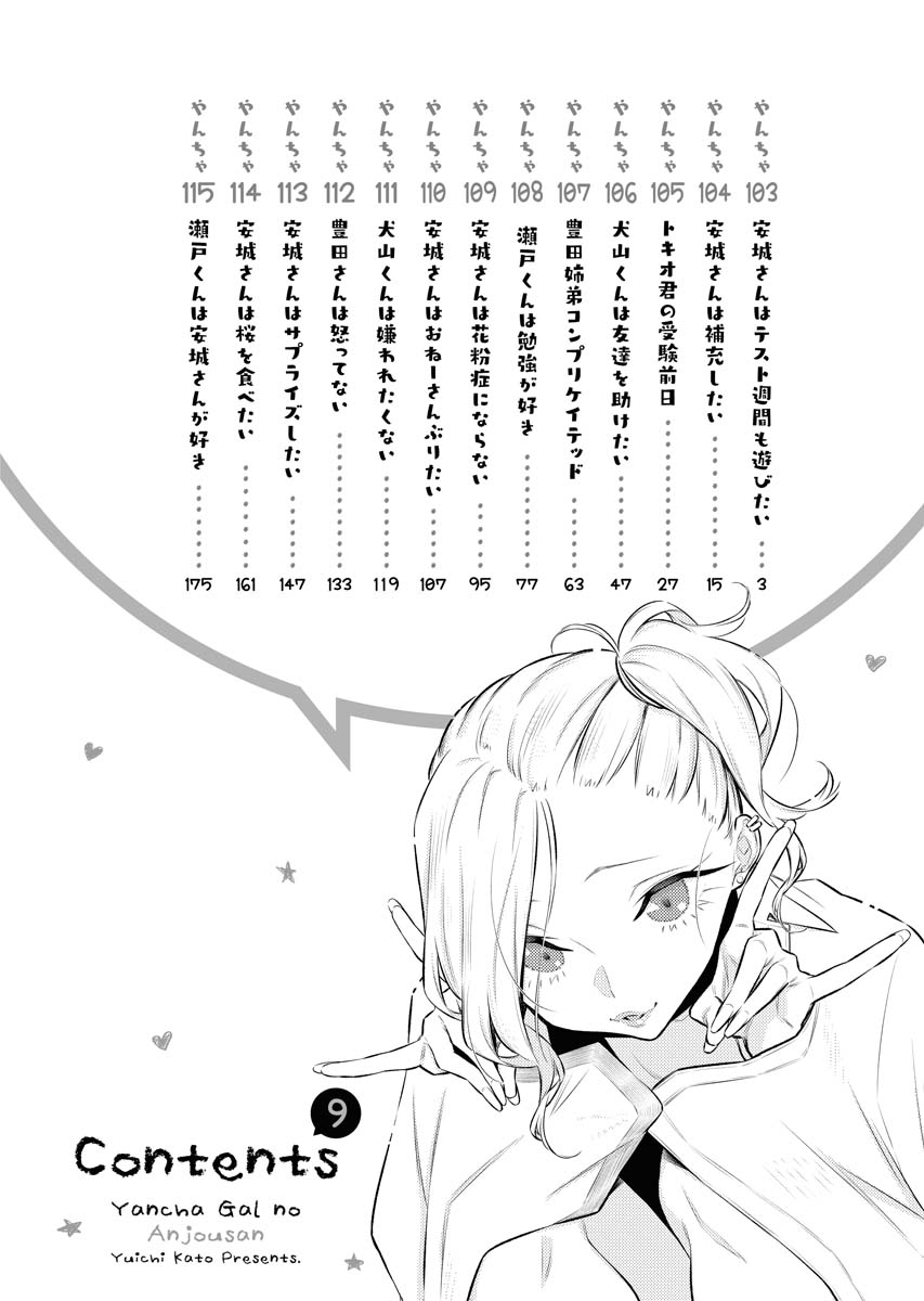 顽皮辣妹安城同学第103话