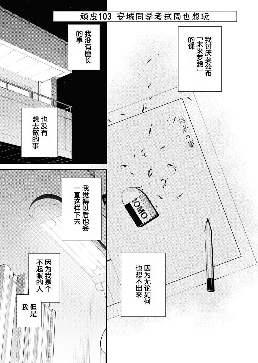 顽皮辣妹安城同学第103话