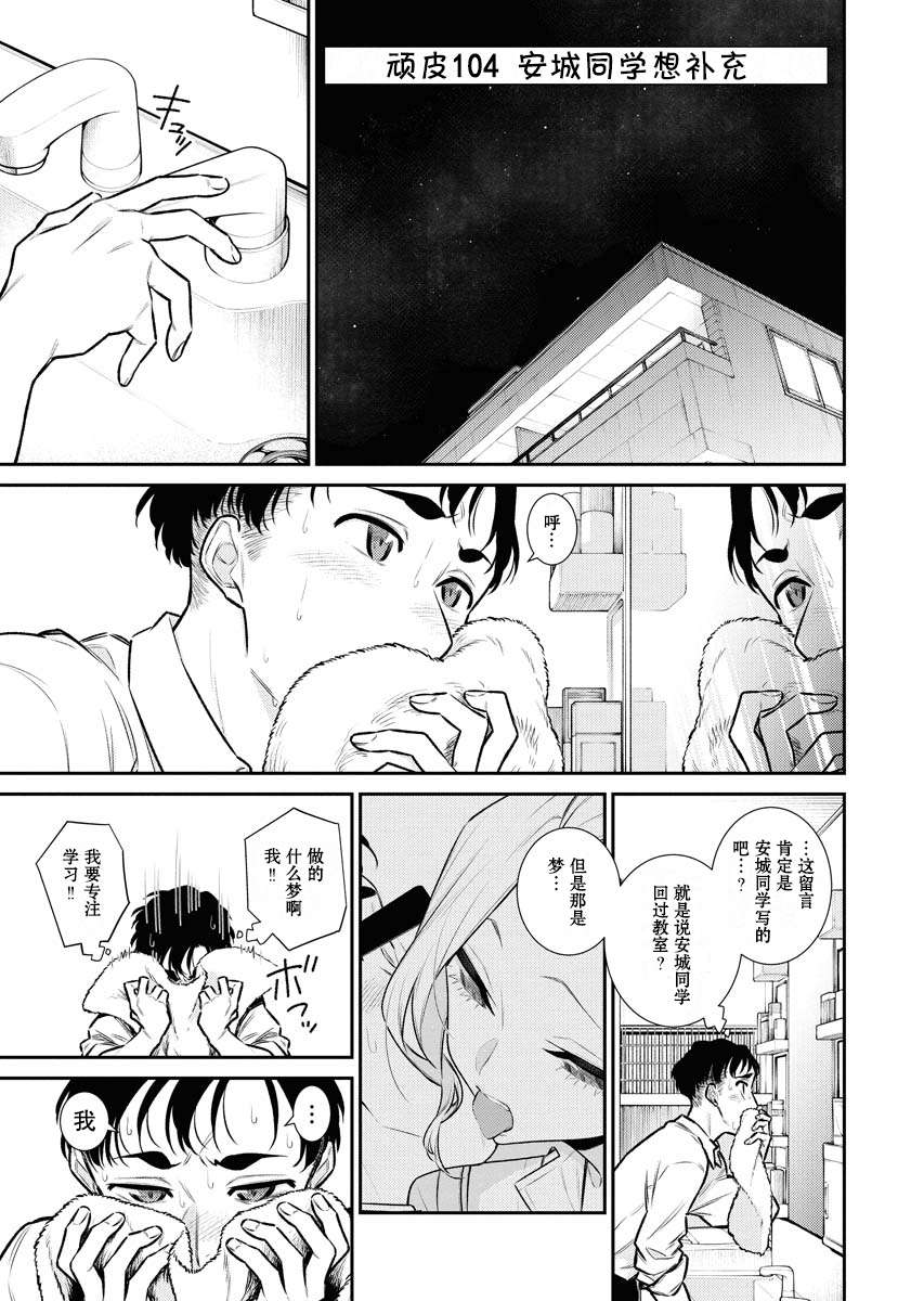 顽皮辣妹安城同学第104话