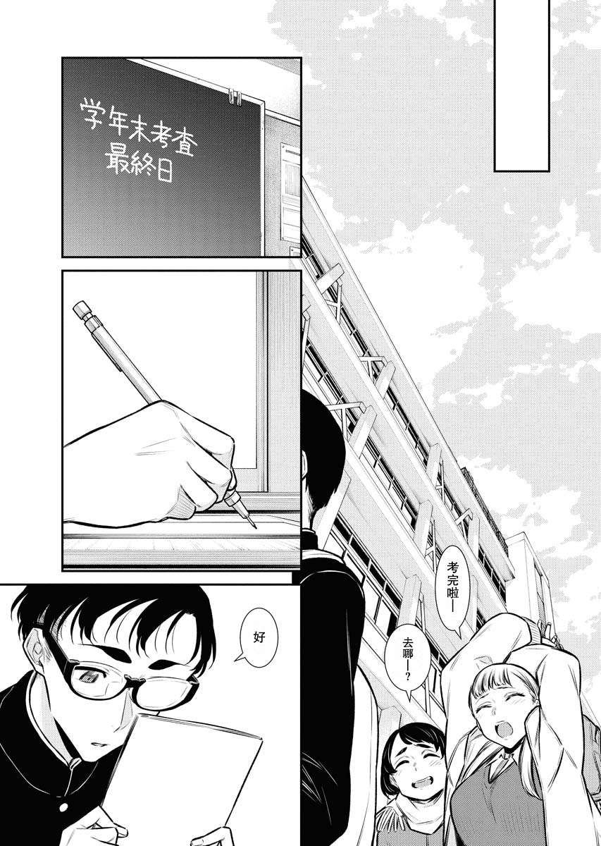 顽皮辣妹安城同学第104话