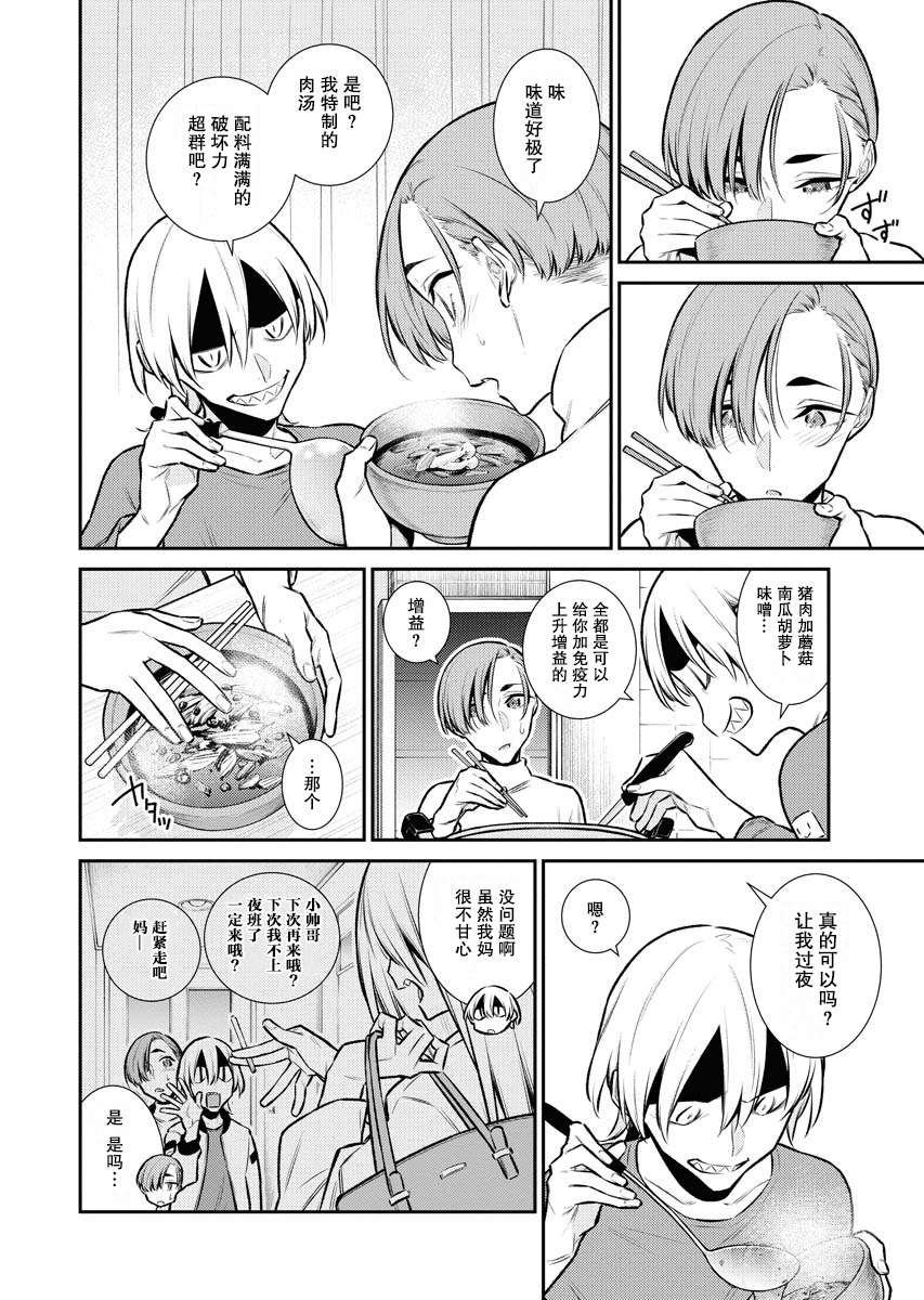 顽皮辣妹安城同学第106话