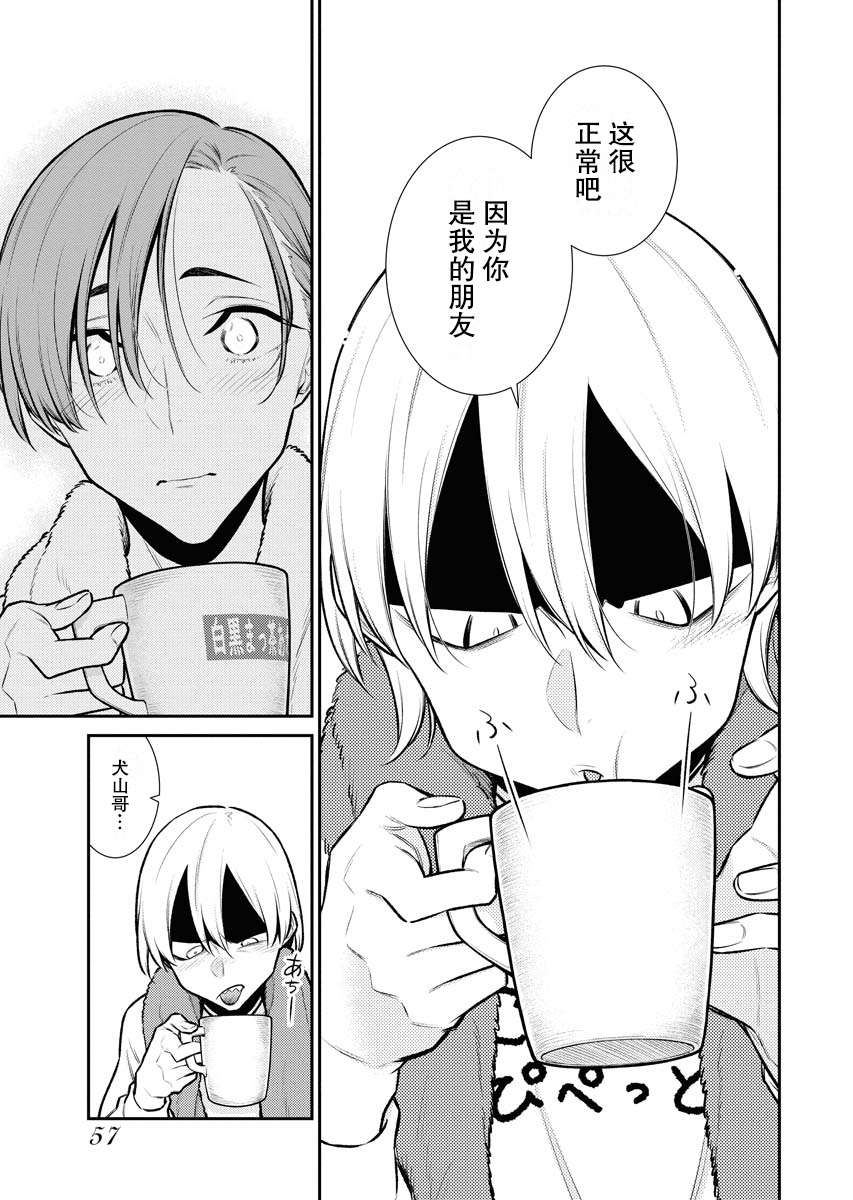 顽皮辣妹安城同学第106话