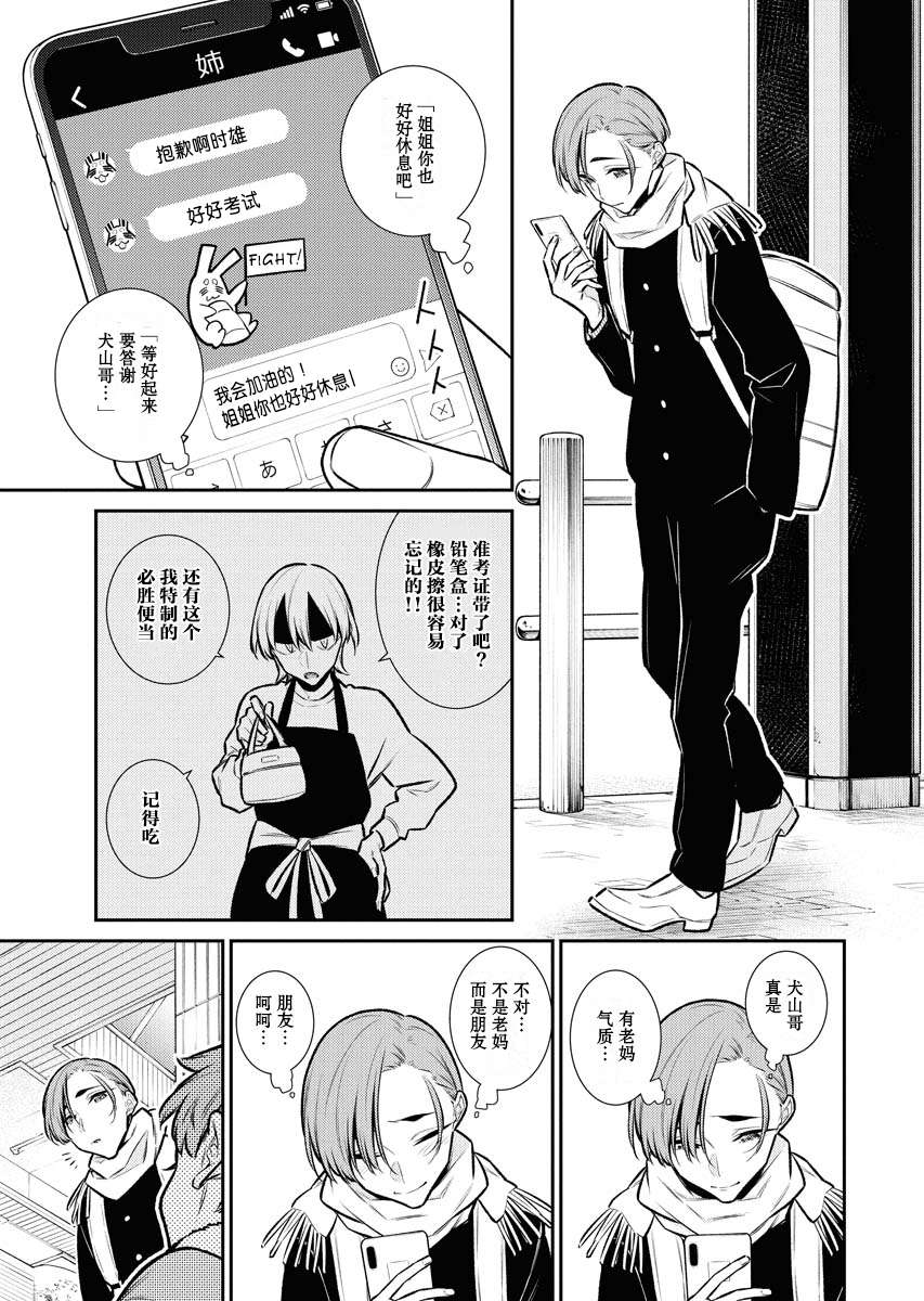 顽皮辣妹安城同学第106话