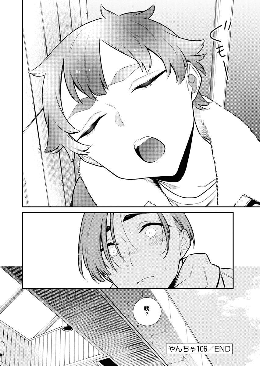 顽皮辣妹安城同学第106话