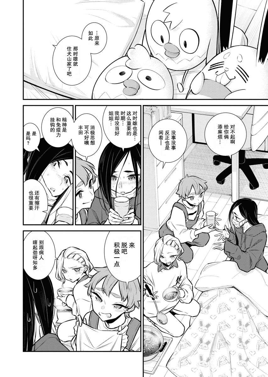 顽皮辣妹安城同学第106话