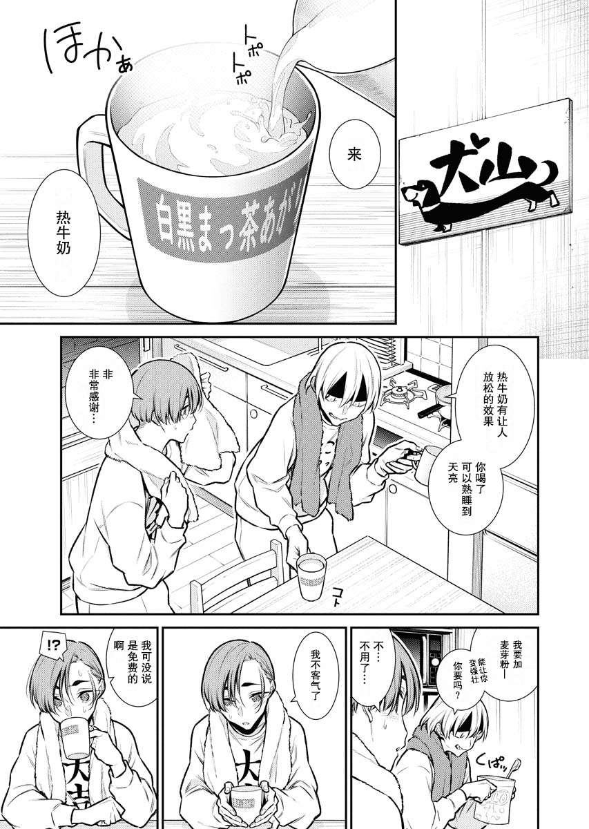 顽皮辣妹安城同学第106话