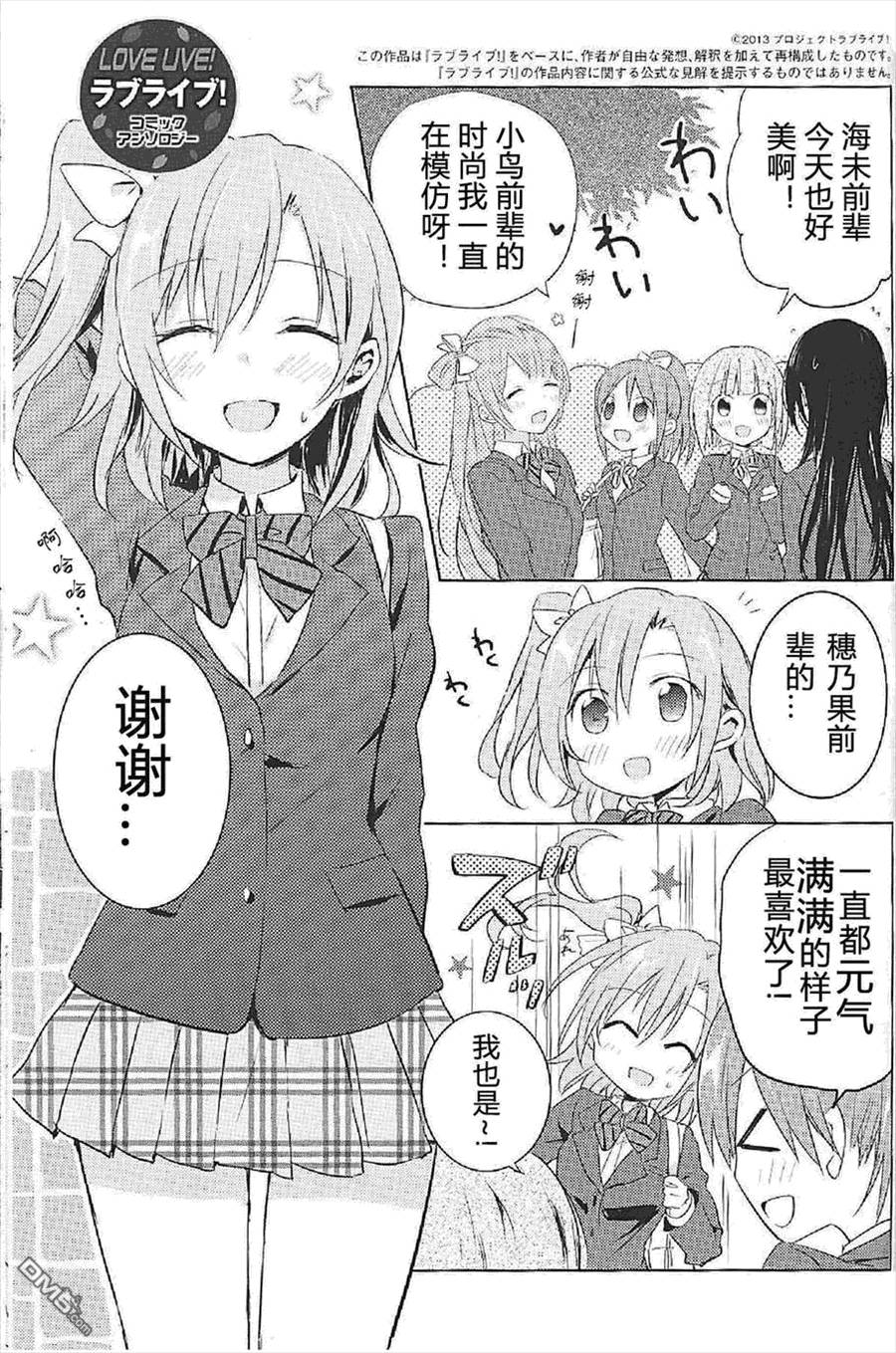 LoveLive穗乃要改变形象
