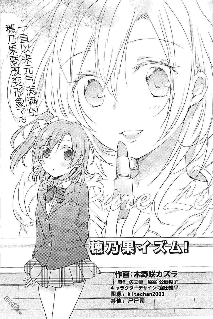 LoveLive穗乃要改变形象