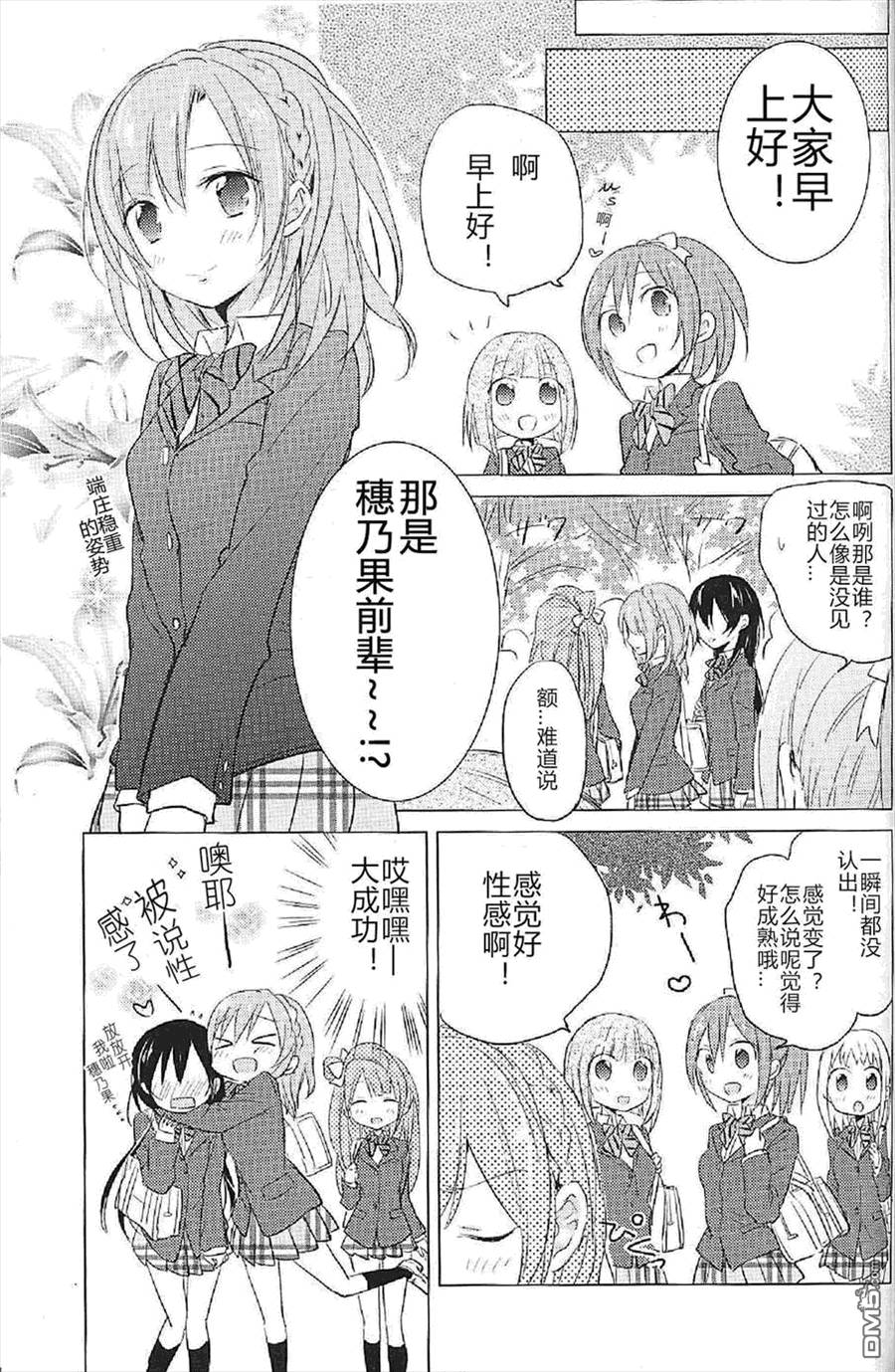 LoveLive穗乃要改变形象