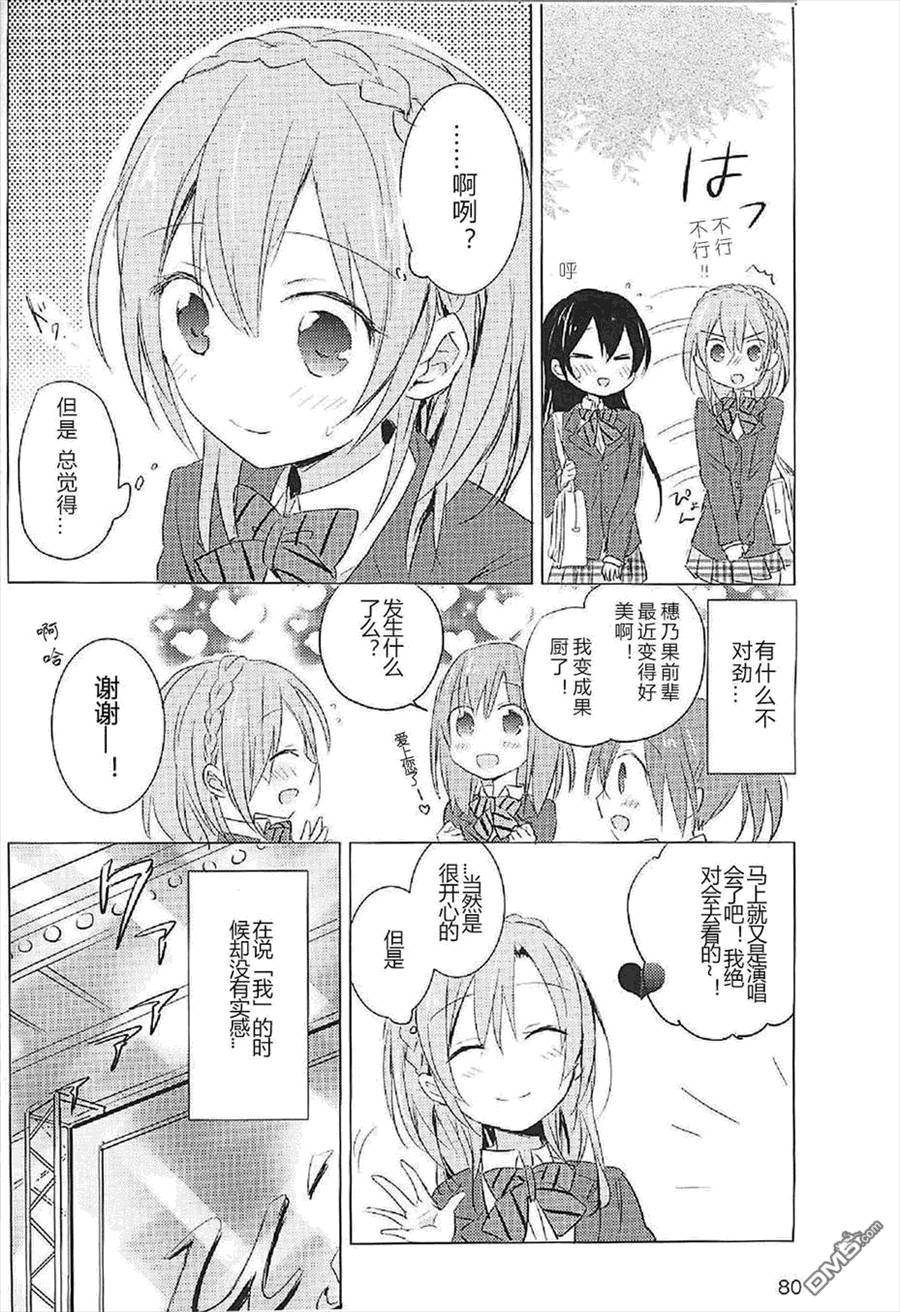 LoveLive穗乃要改变形象