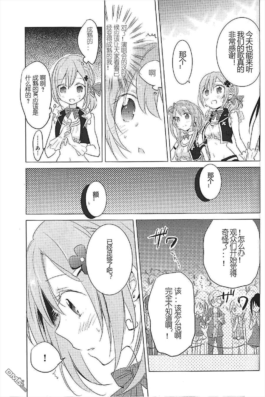 LoveLive穗乃要改变形象