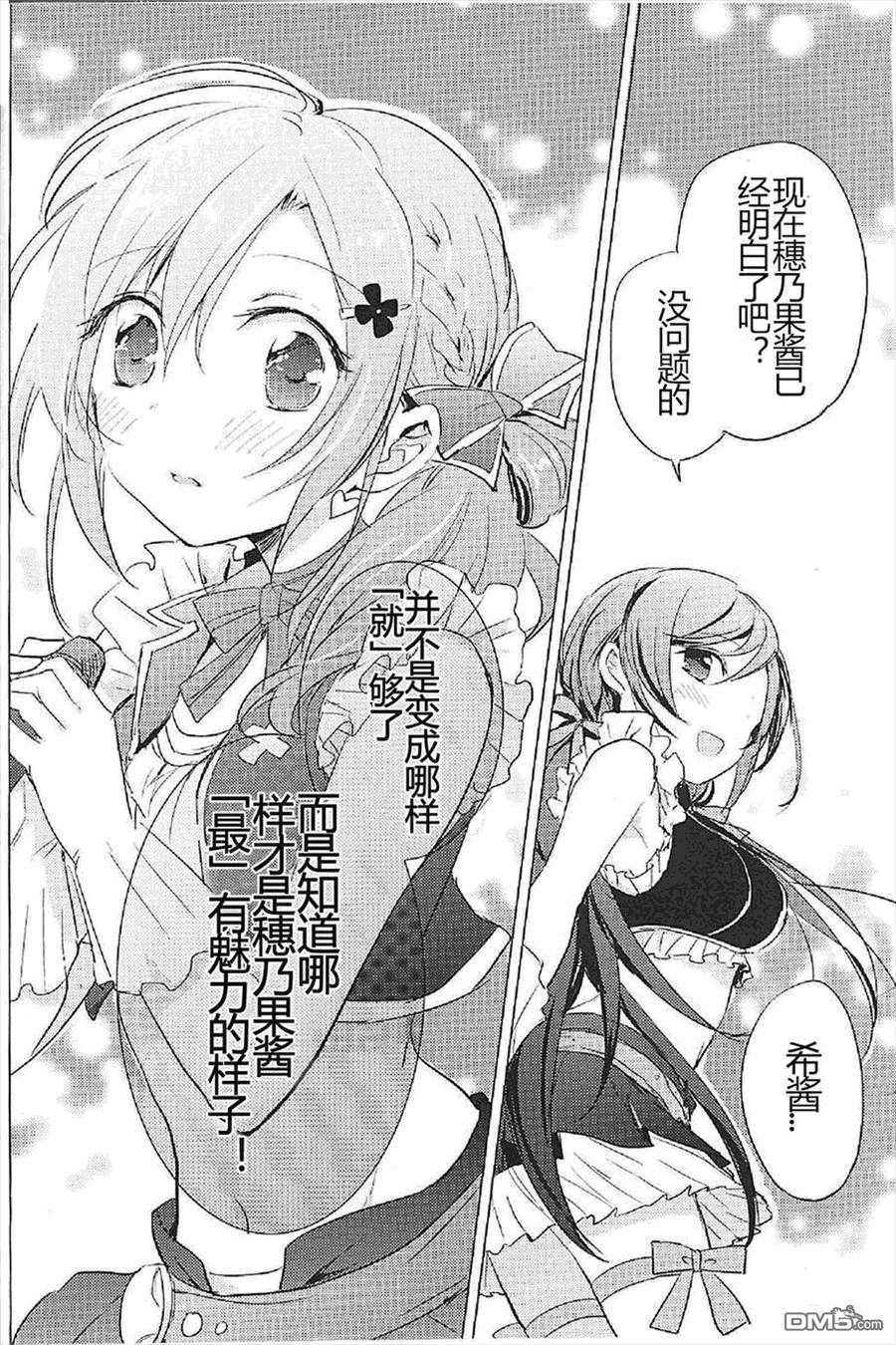 LoveLive穗乃要改变形象