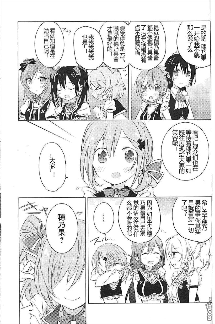 LoveLive穗乃要改变形象