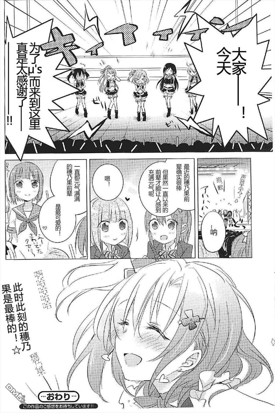 LoveLive穗乃要改变形象