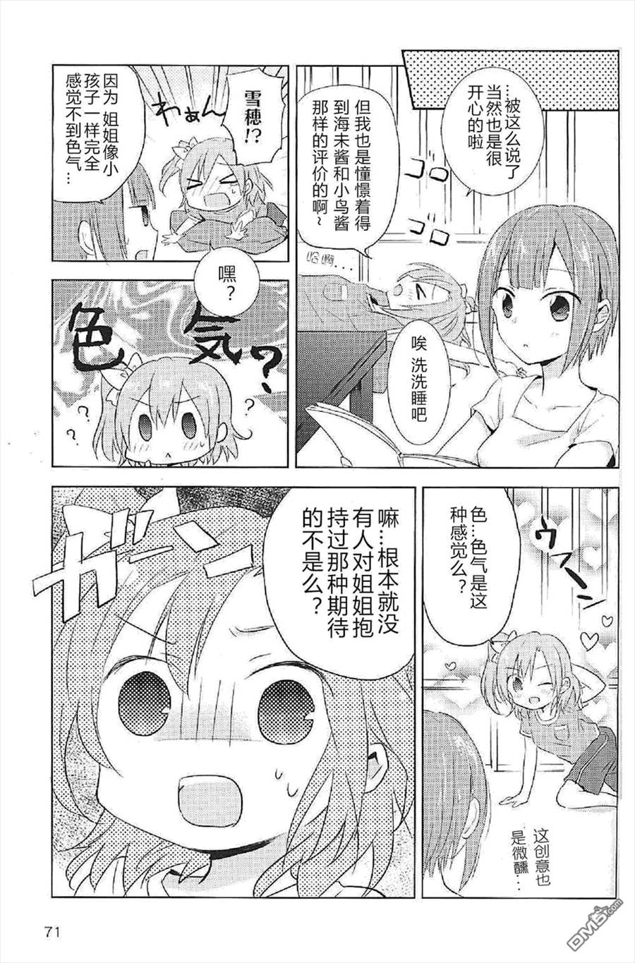 LoveLive穗乃要改变形象