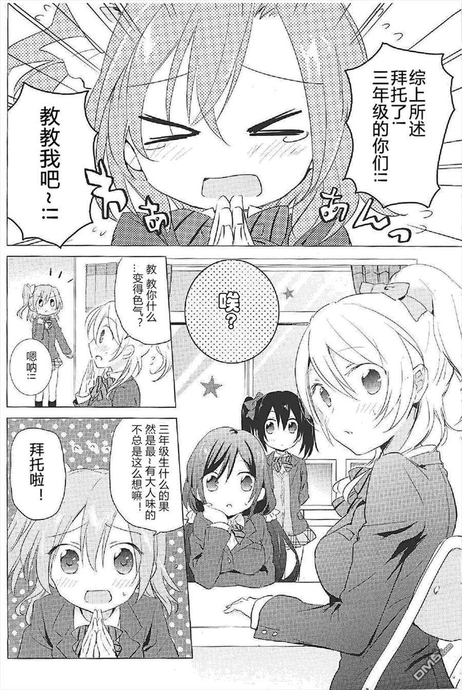 LoveLive穗乃要改变形象