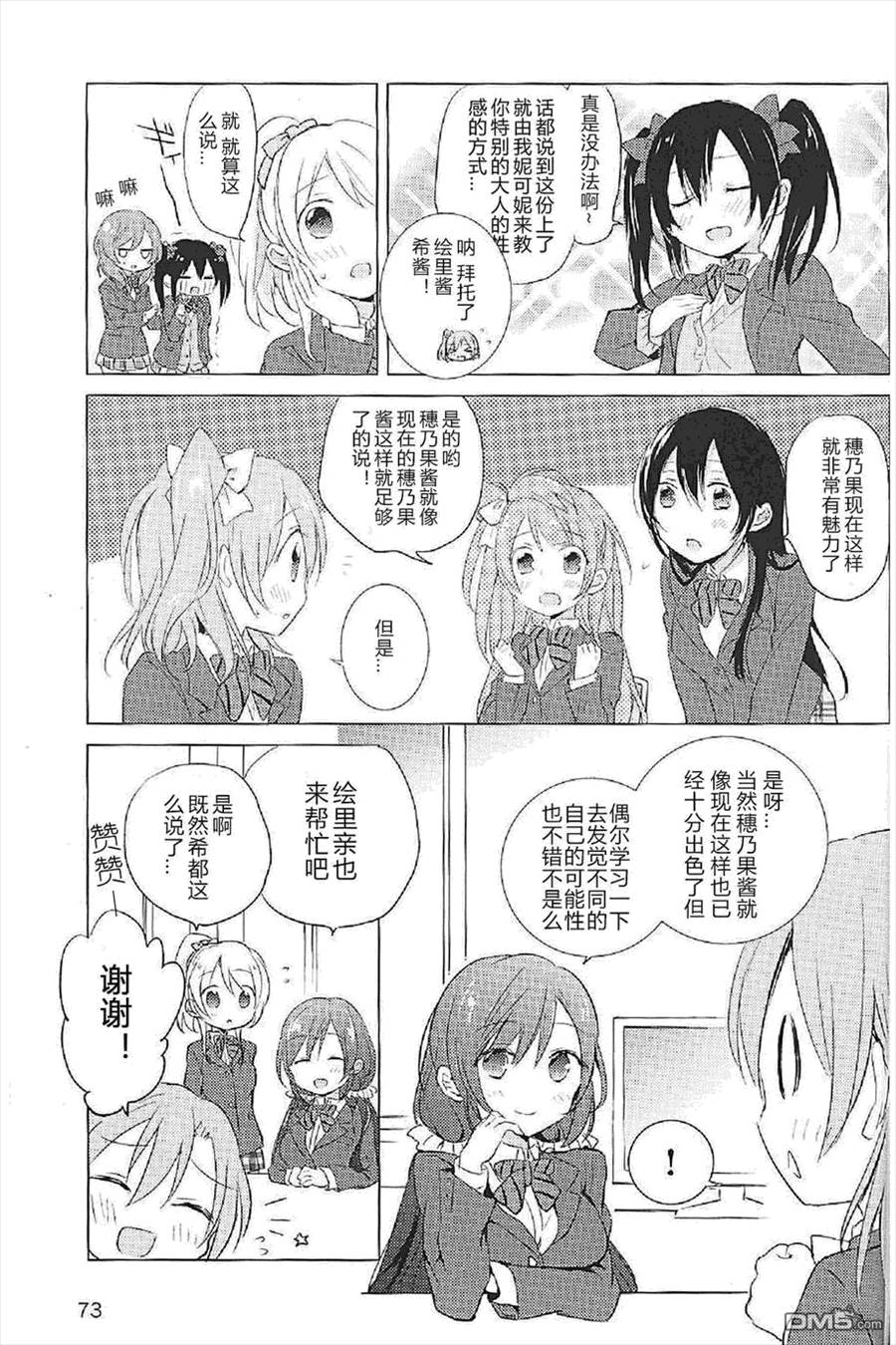 LoveLive穗乃要改变形象