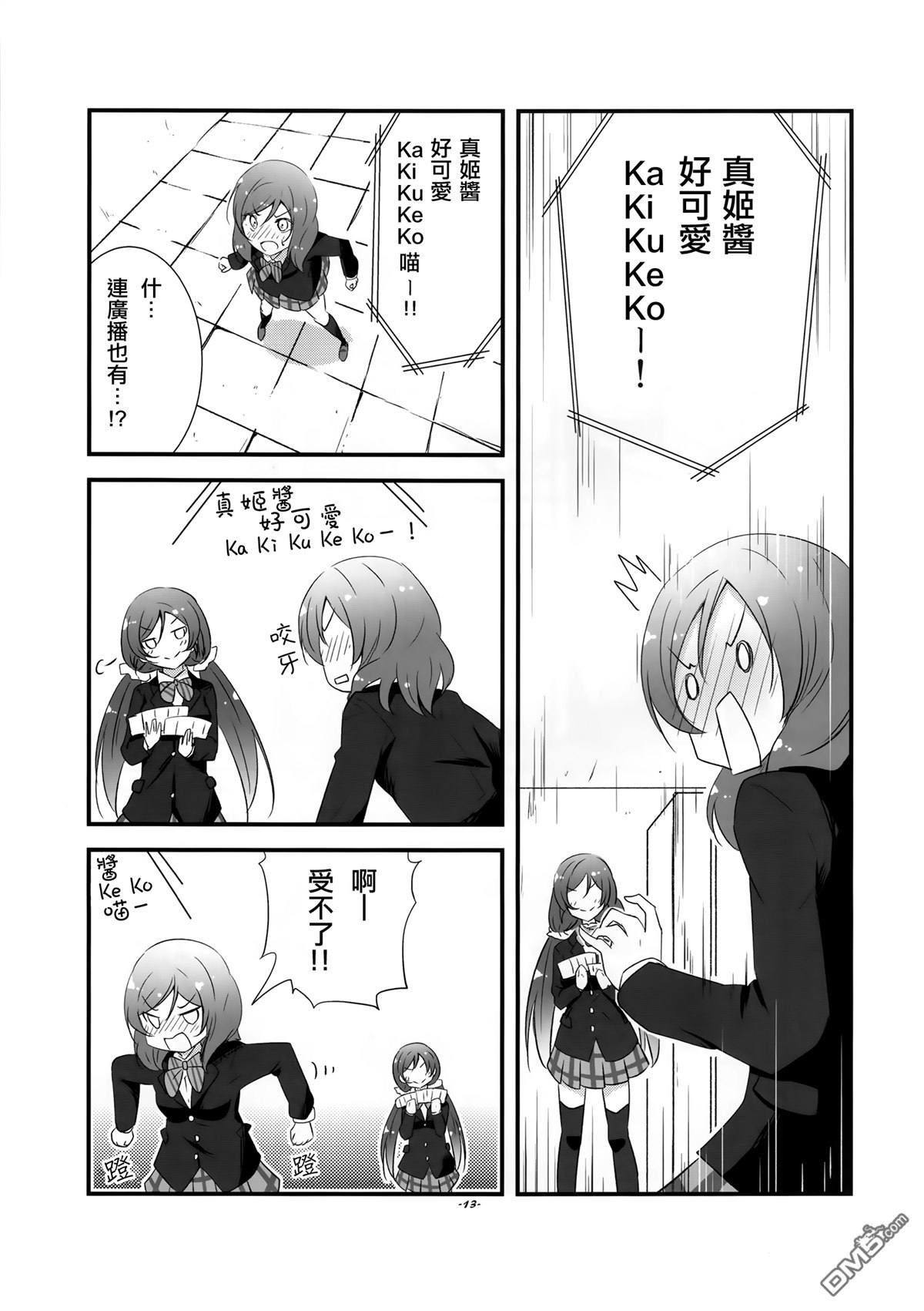 LoveLive真姬酱好可爱kakikukeko！