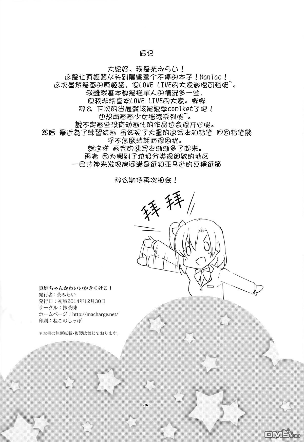 LoveLive真姬酱好可爱kakikukeko！