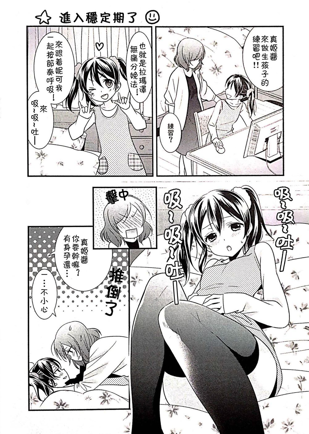 LoveLive用IPS细胞生下孩子的妮可真姬的故事02