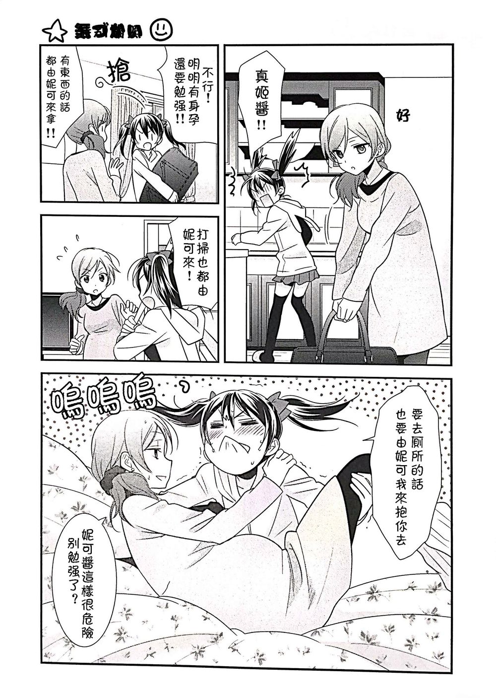 LoveLive用IPS细胞生下孩子的妮可真姬的故事02
