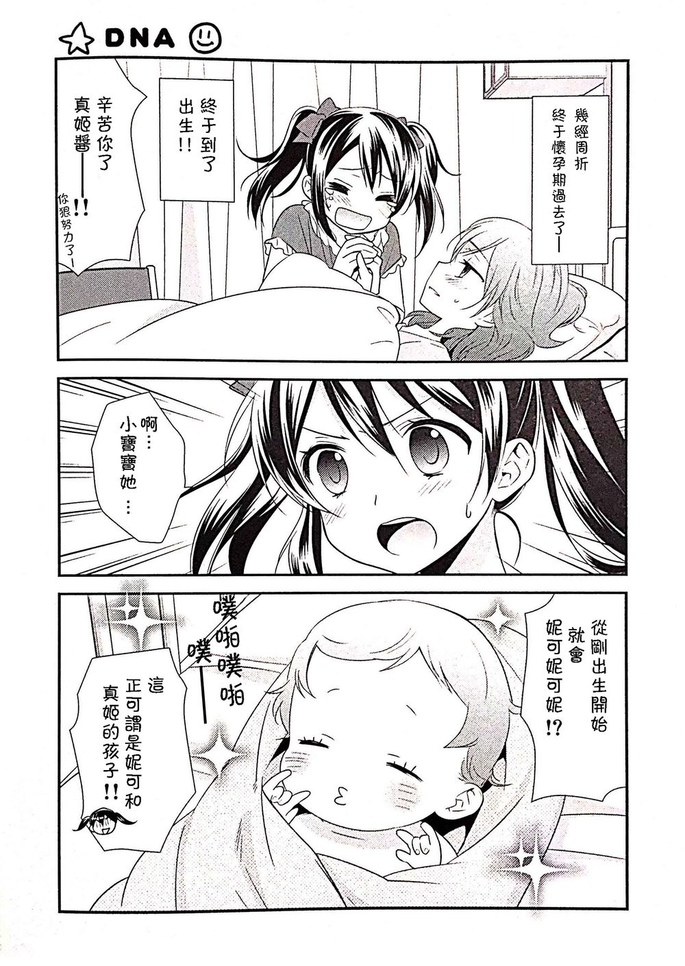 LoveLive用IPS细胞生下孩子的妮可真姬的故事02
