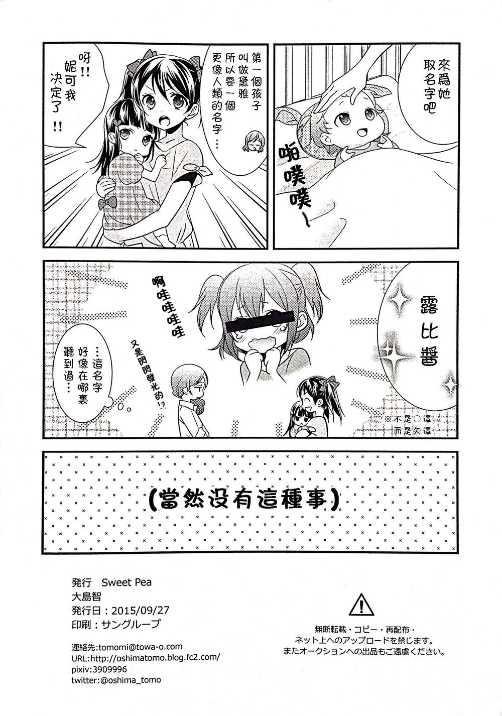 LoveLive用IPS细胞生下孩子的妮可真姬的故事02