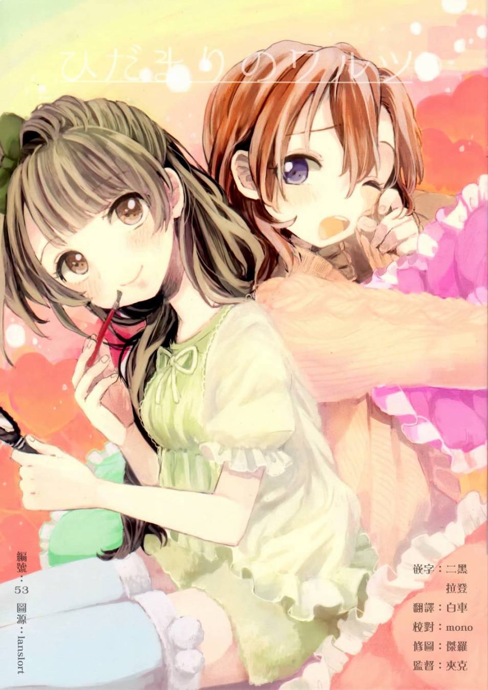 LoveLive向阳处的华尔兹