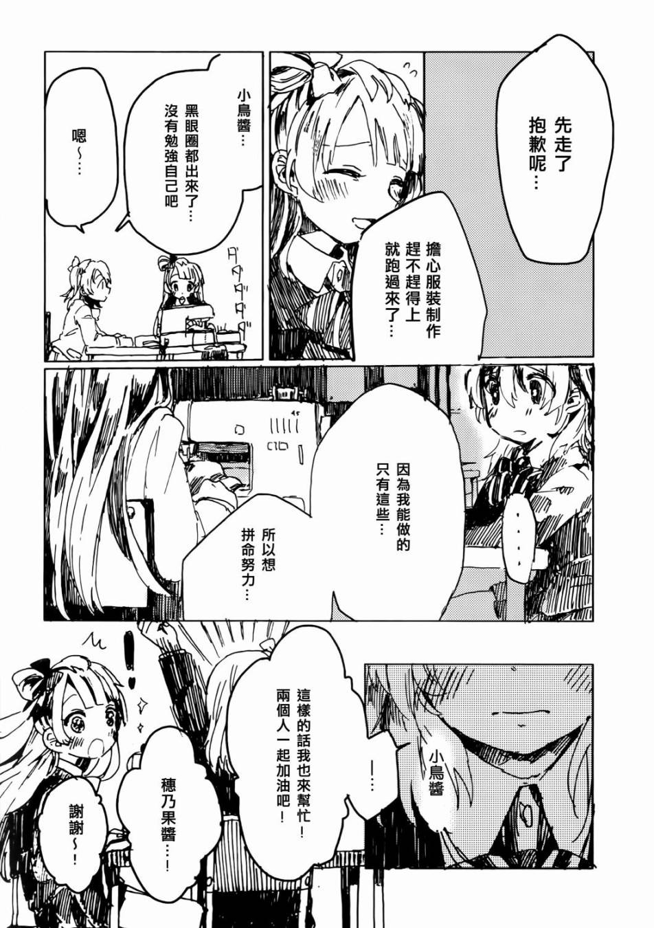 LoveLive向阳处的华尔兹